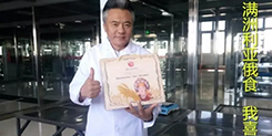 神秘嘉賓做客“滿洲利亞”